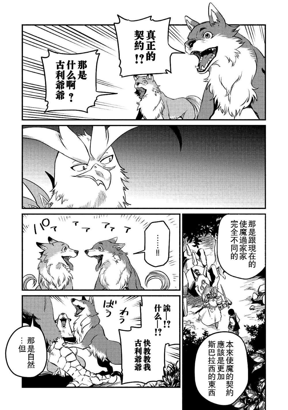 《被赶走的万能职开始了新的人生》漫画最新章节第20话免费下拉式在线观看章节第【7】张图片