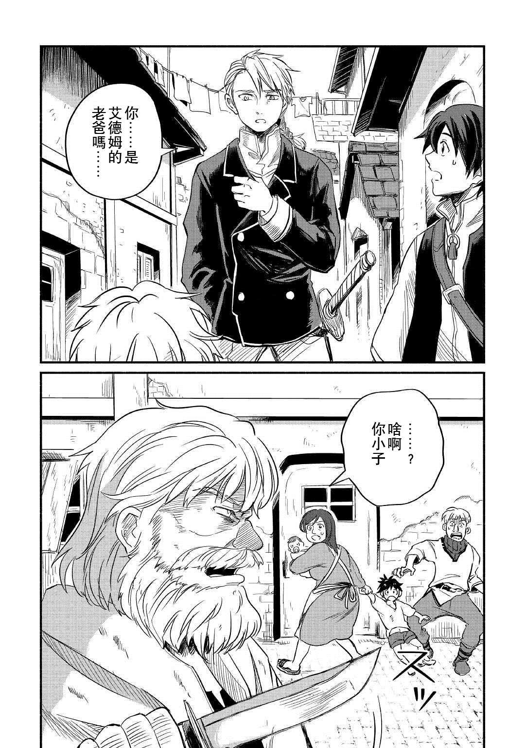 《被赶走的万能职开始了新的人生》漫画最新章节第4话免费下拉式在线观看章节第【22】张图片