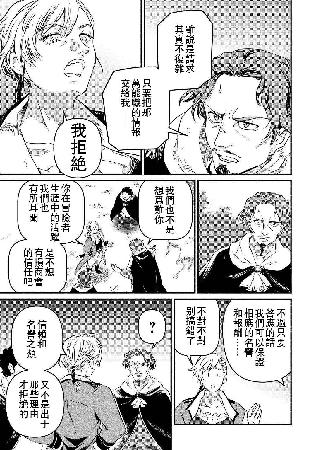 《被赶走的万能职开始了新的人生》漫画最新章节第11话免费下拉式在线观看章节第【29】张图片