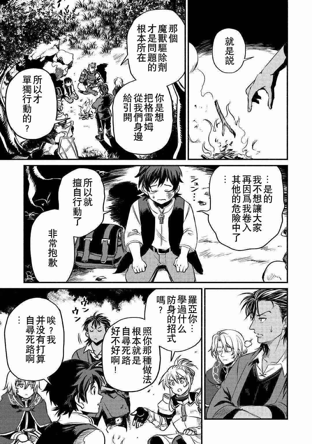 《被赶走的万能职开始了新的人生》漫画最新章节第17话免费下拉式在线观看章节第【26】张图片