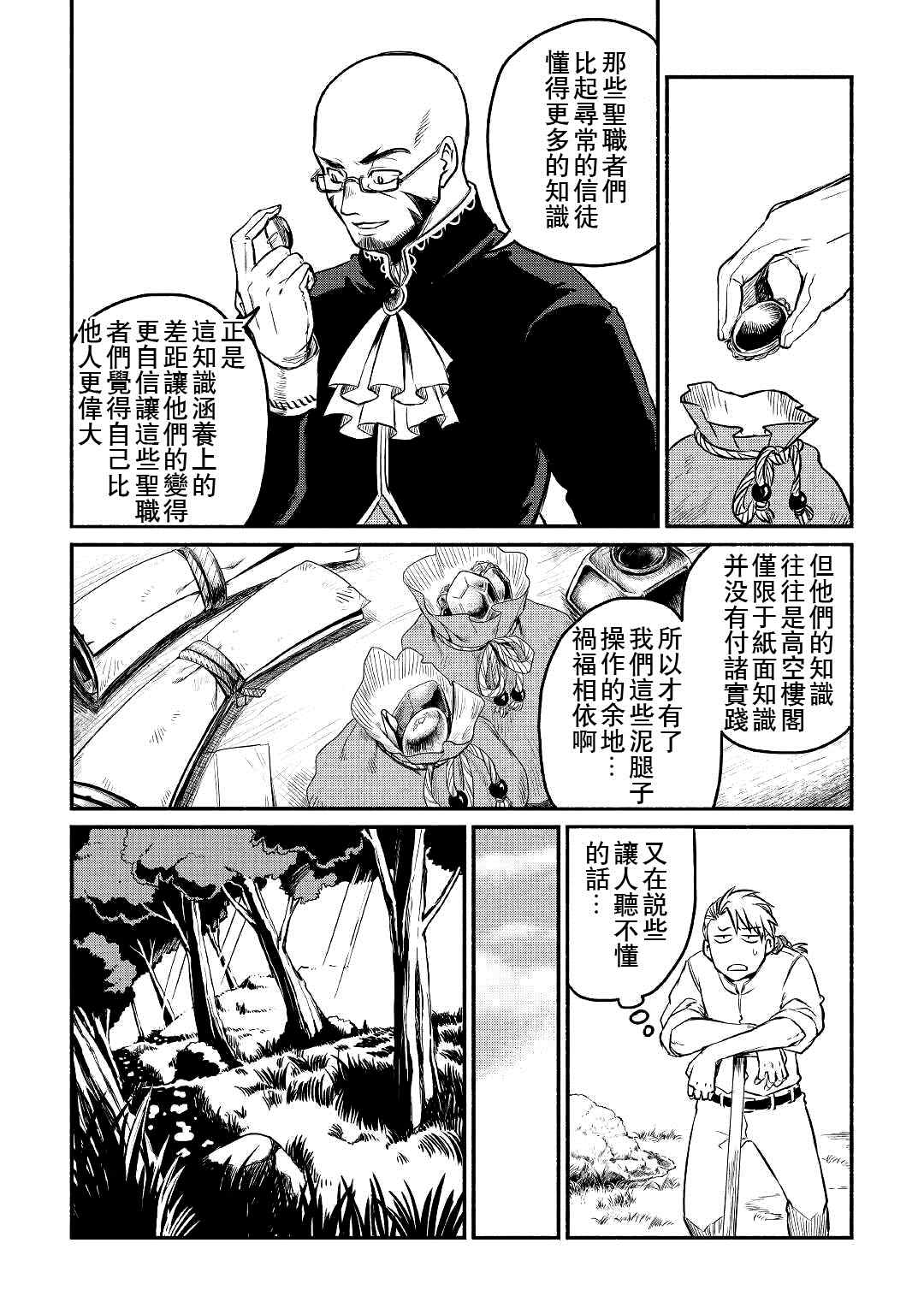 《被赶走的万能职开始了新的人生》漫画最新章节第21话免费下拉式在线观看章节第【13】张图片