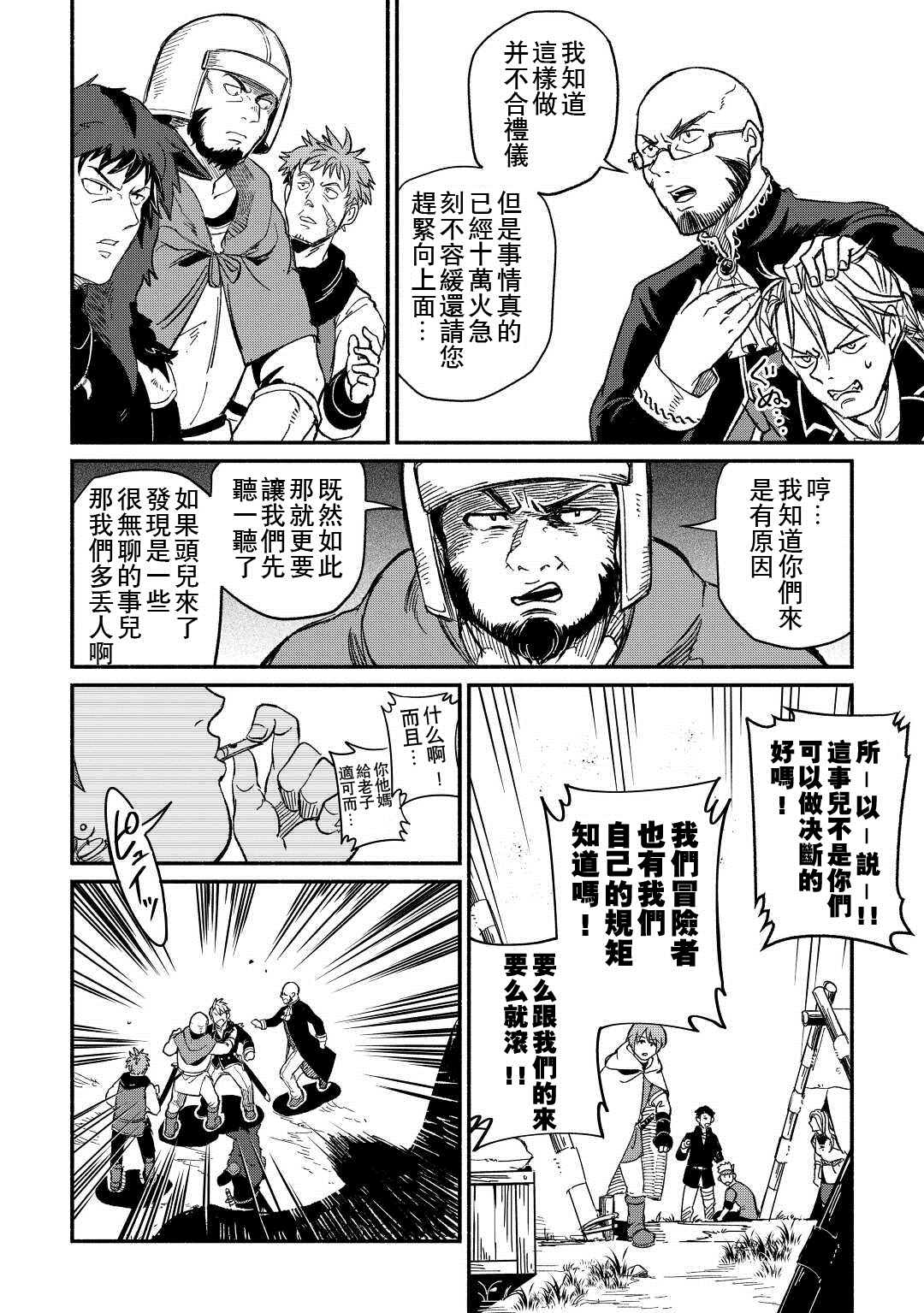 《被赶走的万能职开始了新的人生》漫画最新章节第24话免费下拉式在线观看章节第【6】张图片