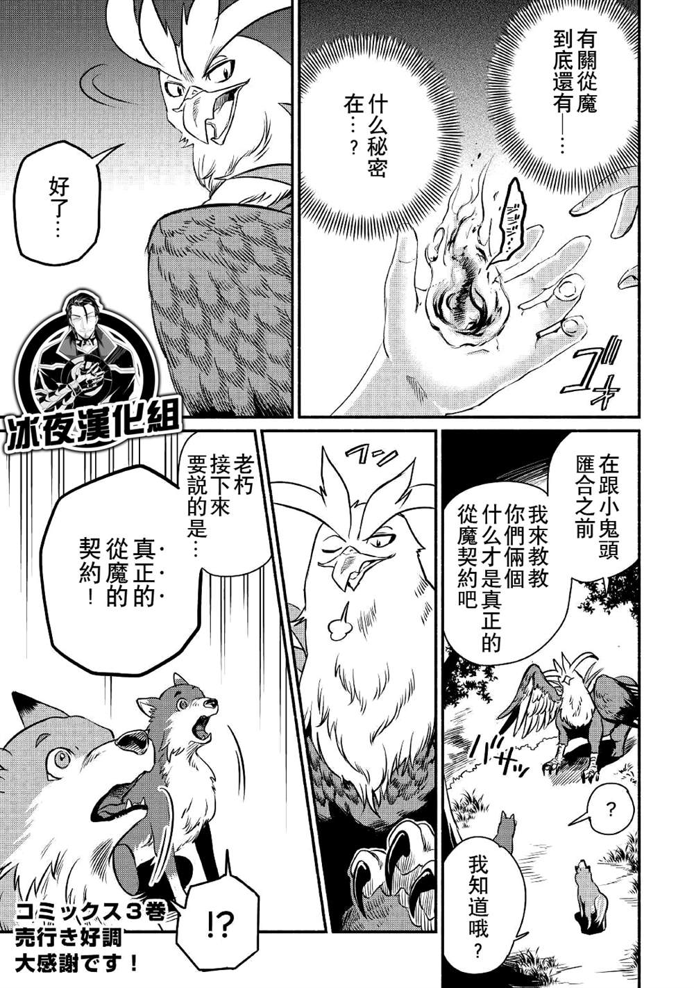 《被赶走的万能职开始了新的人生》漫画最新章节第19话免费下拉式在线观看章节第【29】张图片