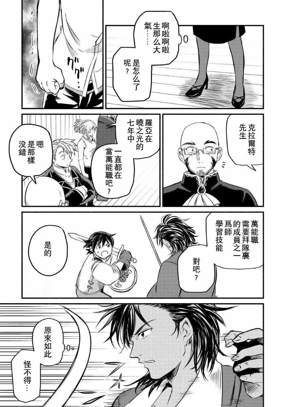 《被赶走的万能职开始了新的人生》漫画最新章节第8话免费下拉式在线观看章节第【9】张图片