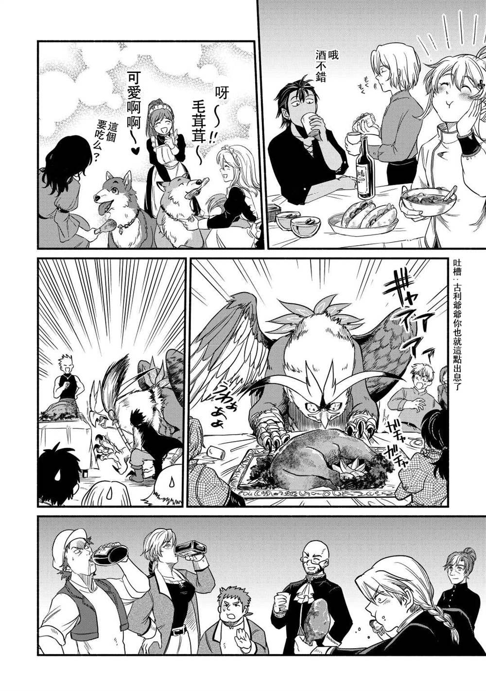 《被赶走的万能职开始了新的人生》漫画最新章节第33话免费下拉式在线观看章节第【22】张图片