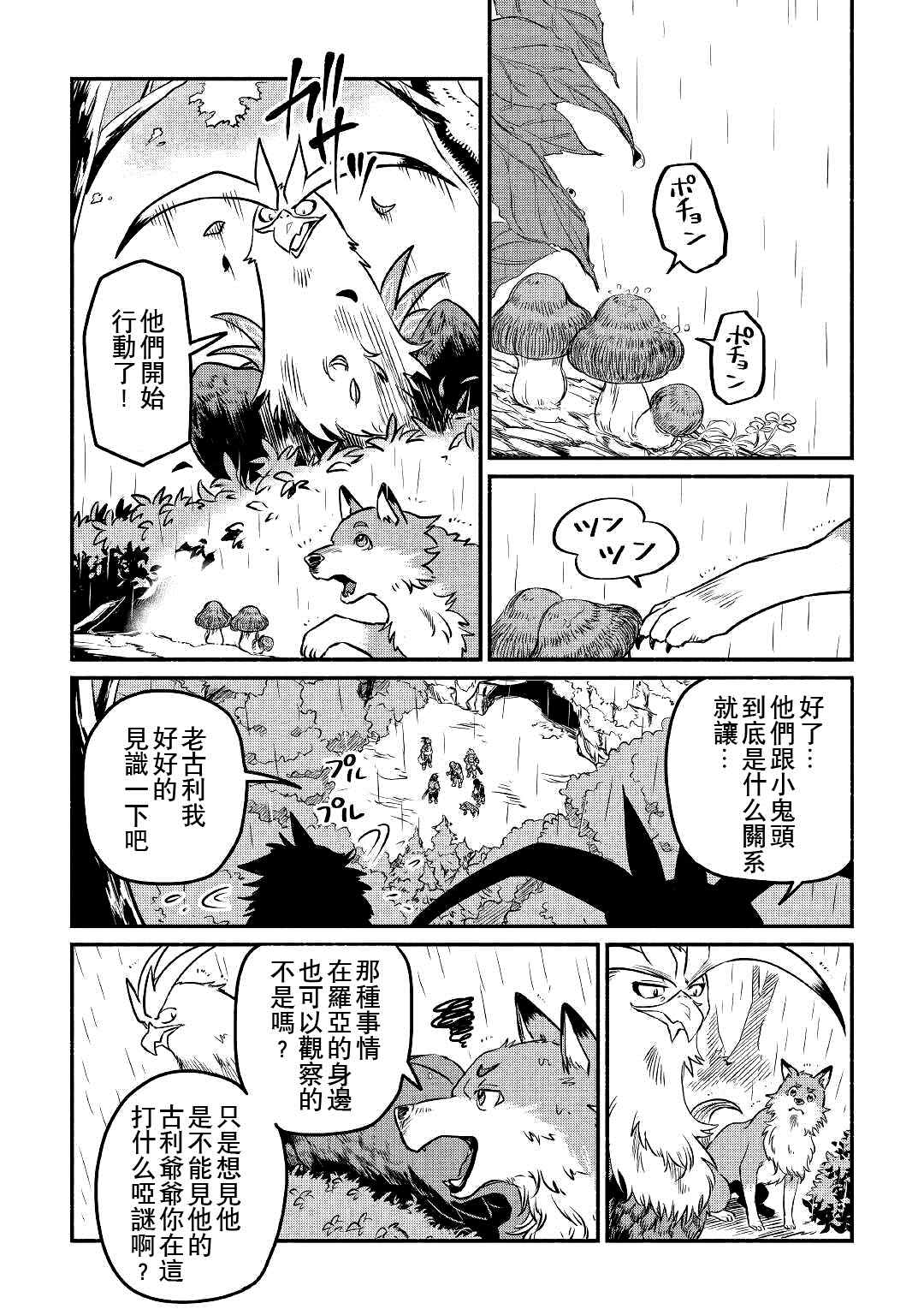 《被赶走的万能职开始了新的人生》漫画最新章节第21话免费下拉式在线观看章节第【19】张图片