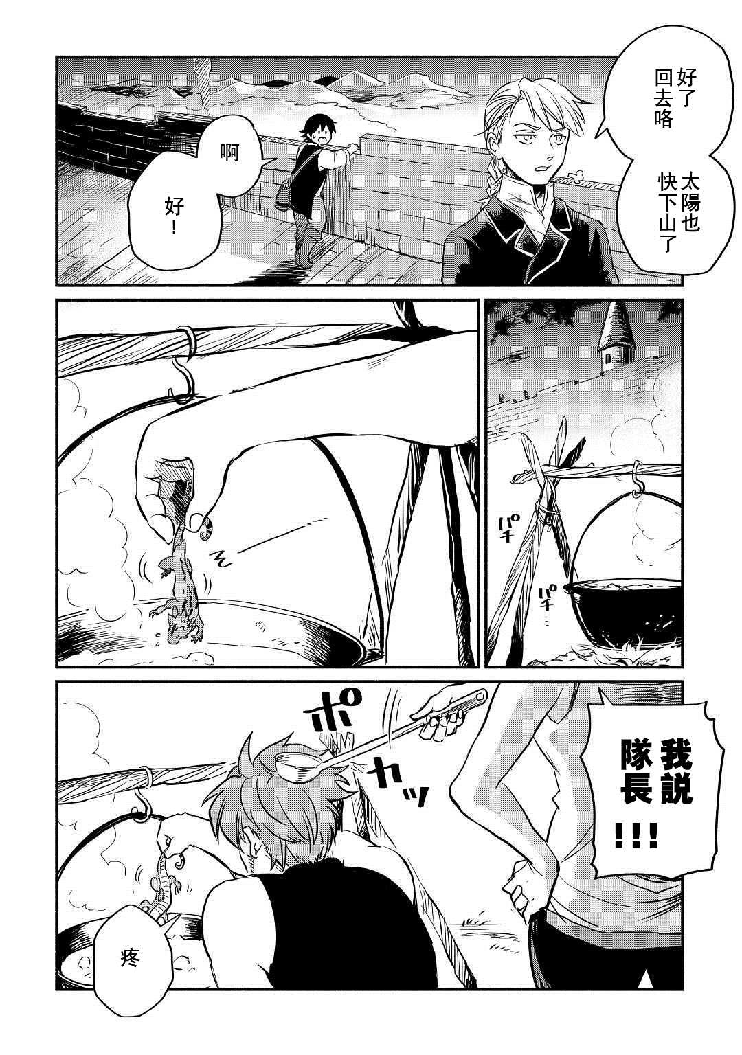 《被赶走的万能职开始了新的人生》漫画最新章节第4话免费下拉式在线观看章节第【4】张图片