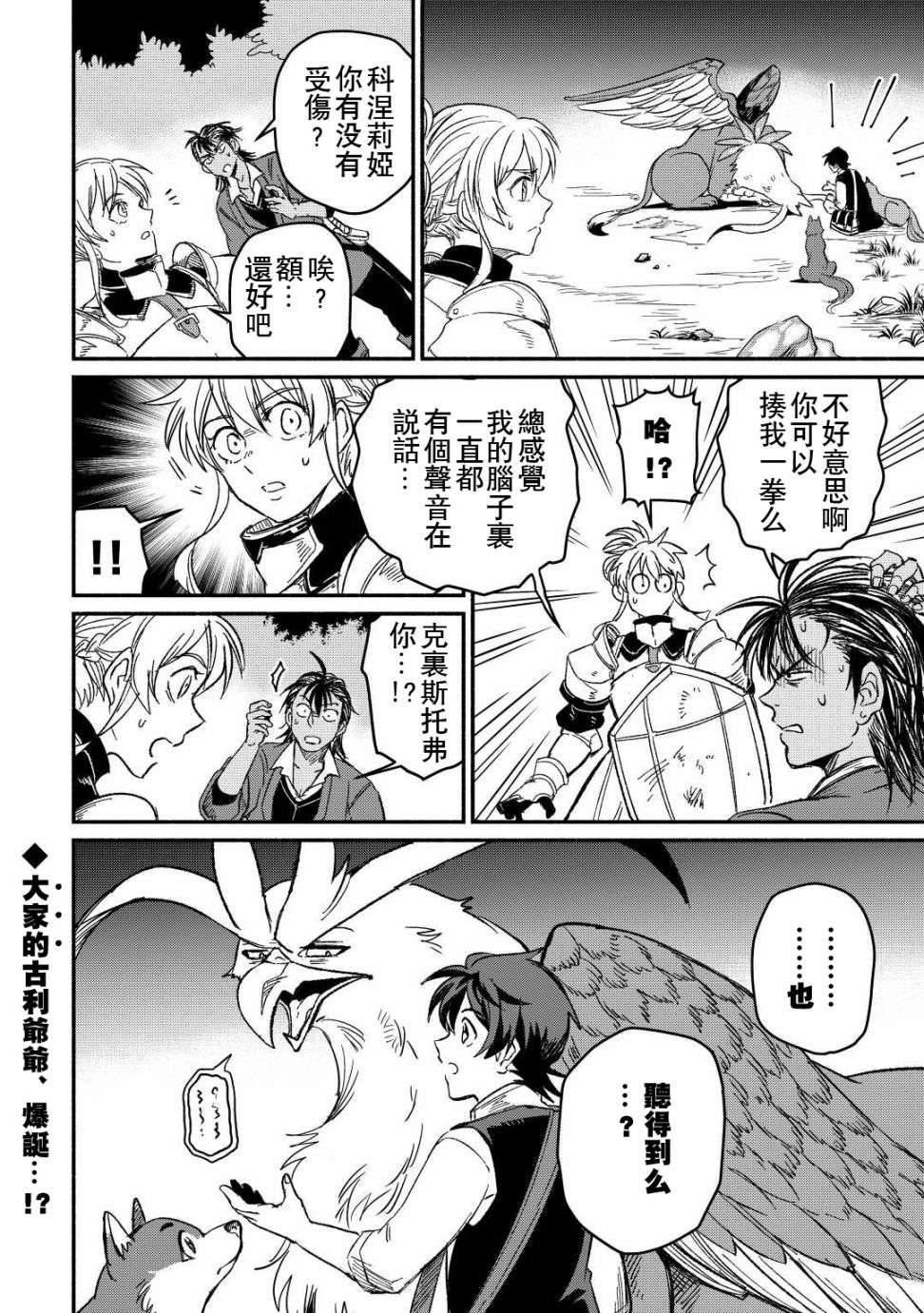 《被赶走的万能职开始了新的人生》漫画最新章节第26话免费下拉式在线观看章节第【24】张图片