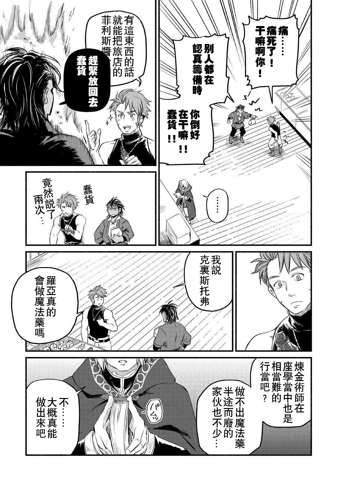 《被赶走的万能职开始了新的人生》漫画最新章节第10话免费下拉式在线观看章节第【9】张图片