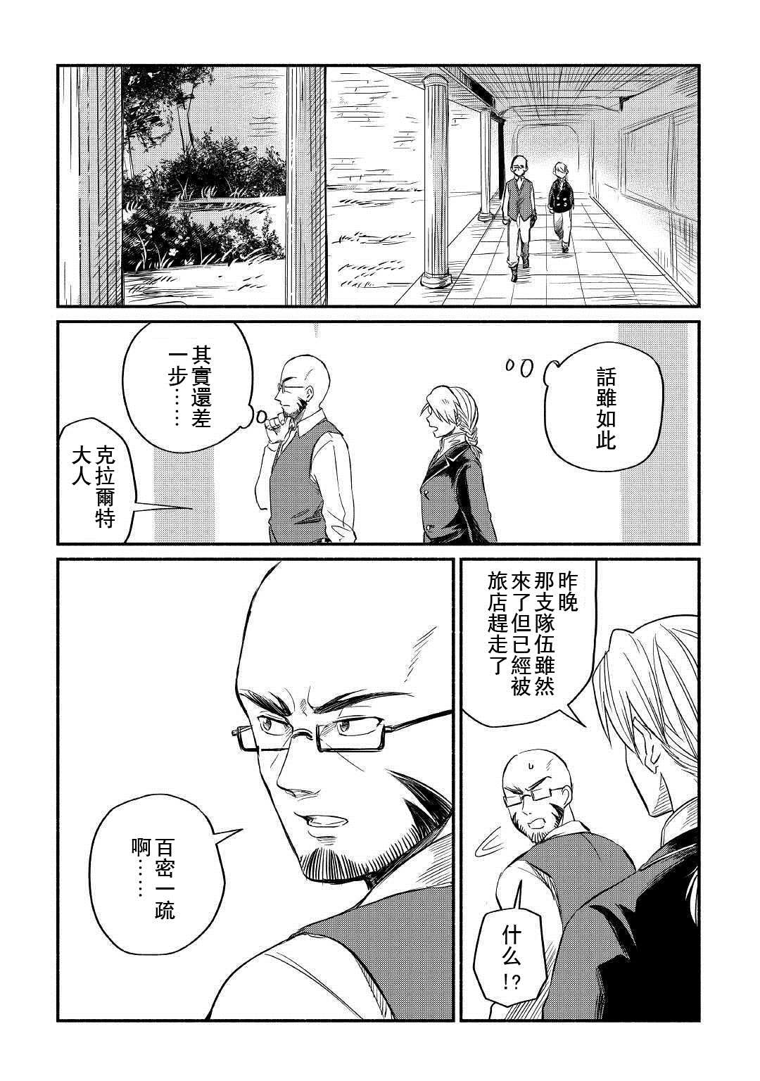 《被赶走的万能职开始了新的人生》漫画最新章节第4话免费下拉式在线观看章节第【16】张图片