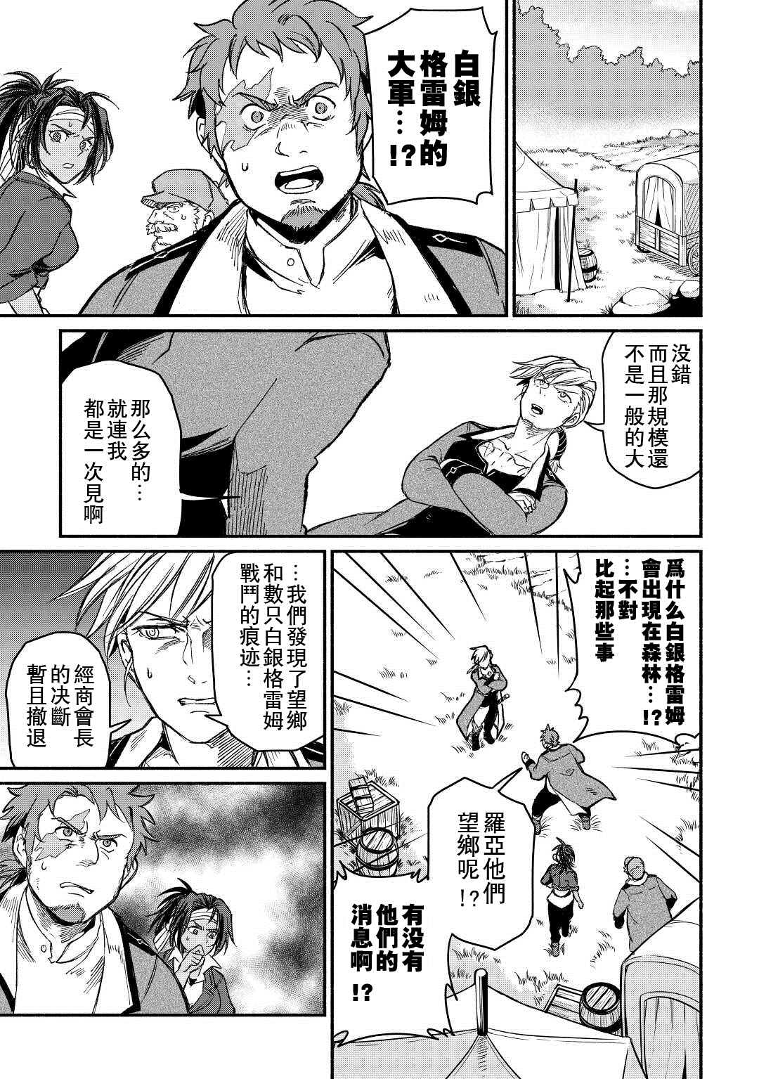 《被赶走的万能职开始了新的人生》漫画最新章节第24话免费下拉式在线观看章节第【3】张图片