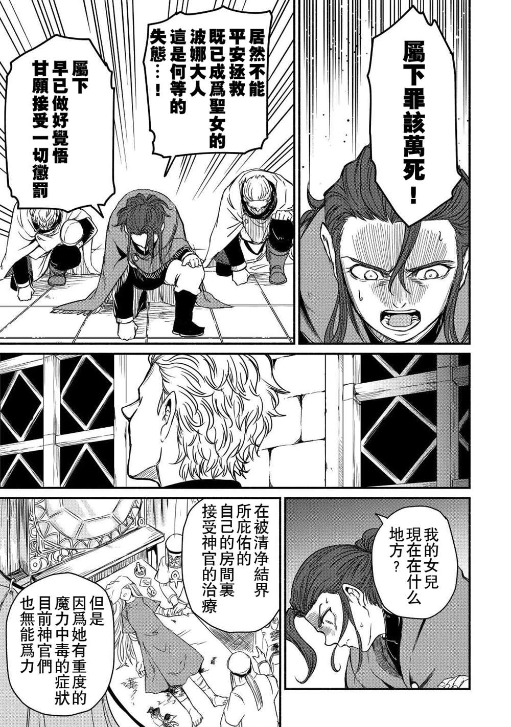 《被赶走的万能职开始了新的人生》漫画最新章节第32话免费下拉式在线观看章节第【15】张图片