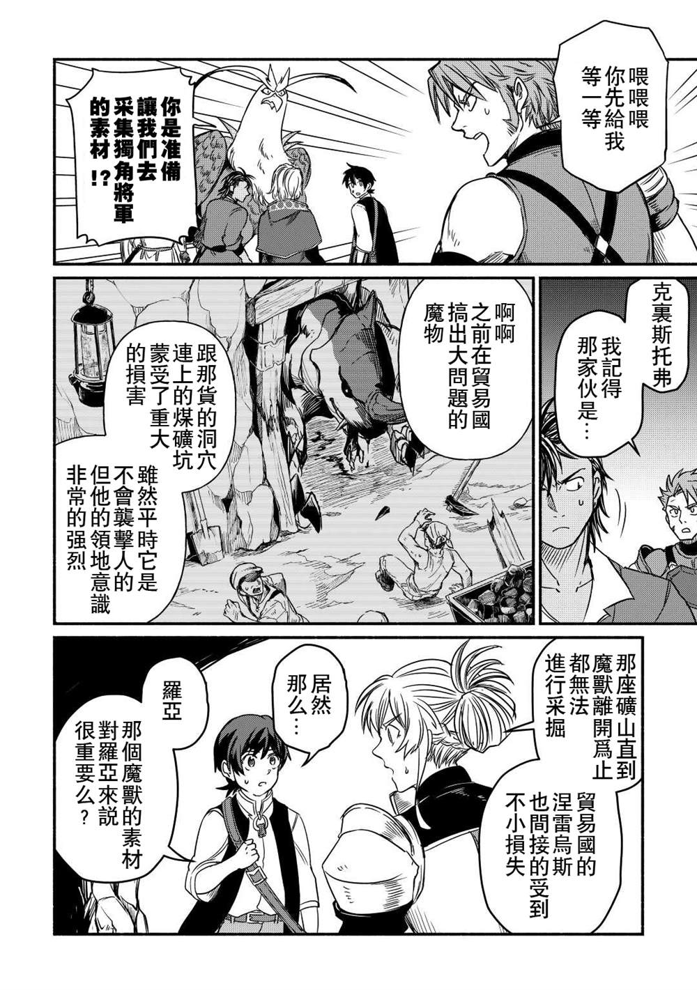 《被赶走的万能职开始了新的人生》漫画最新章节第28话免费下拉式在线观看章节第【14】张图片