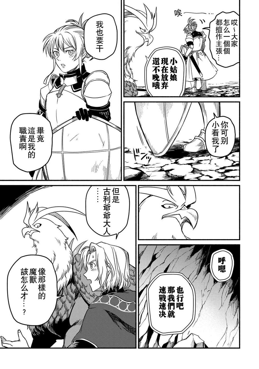 《被赶走的万能职开始了新的人生》漫画最新章节第28话免费下拉式在线观看章节第【21】张图片