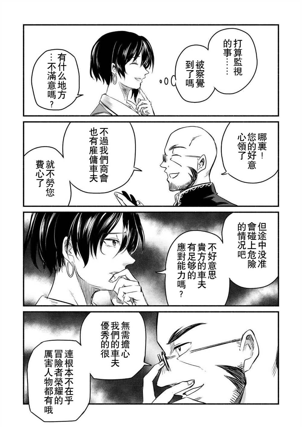 《被赶走的万能职开始了新的人生》漫画最新章节第9话免费下拉式在线观看章节第【28】张图片