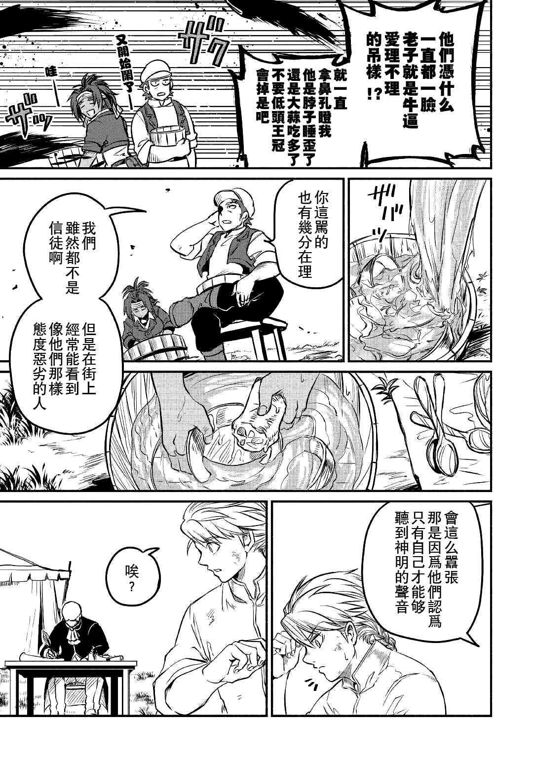 《被赶走的万能职开始了新的人生》漫画最新章节第21话免费下拉式在线观看章节第【12】张图片