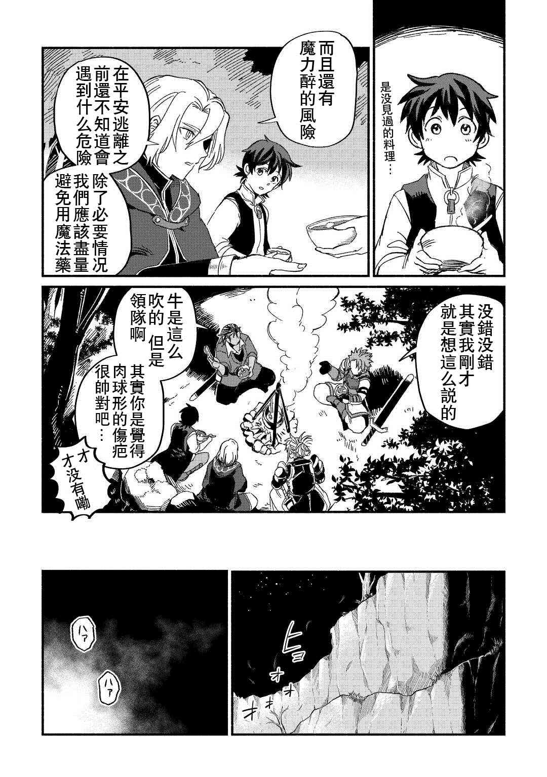 《被赶走的万能职开始了新的人生》漫画最新章节第25话免费下拉式在线观看章节第【6】张图片