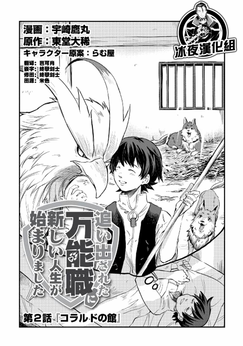 《被赶走的万能职开始了新的人生》漫画最新章节第2话免费下拉式在线观看章节第【1】张图片