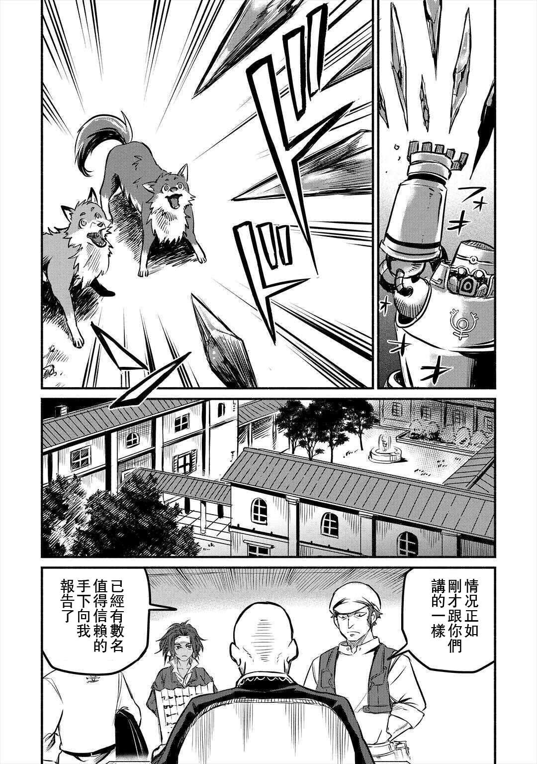 《被赶走的万能职开始了新的人生》漫画最新章节第16话免费下拉式在线观看章节第【14】张图片