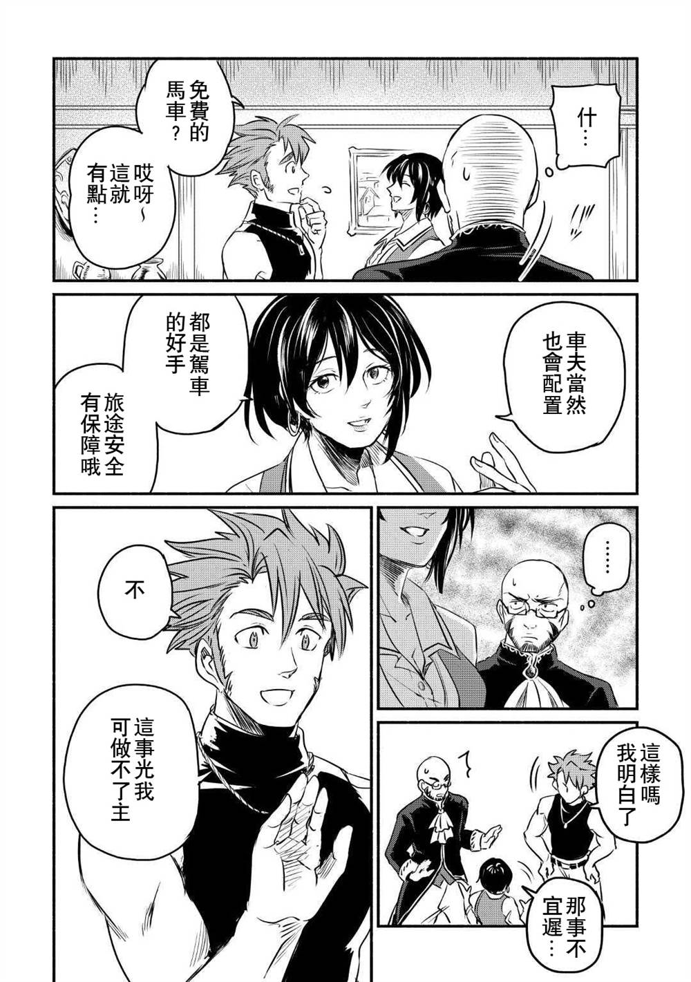 《被赶走的万能职开始了新的人生》漫画最新章节第9话免费下拉式在线观看章节第【26】张图片