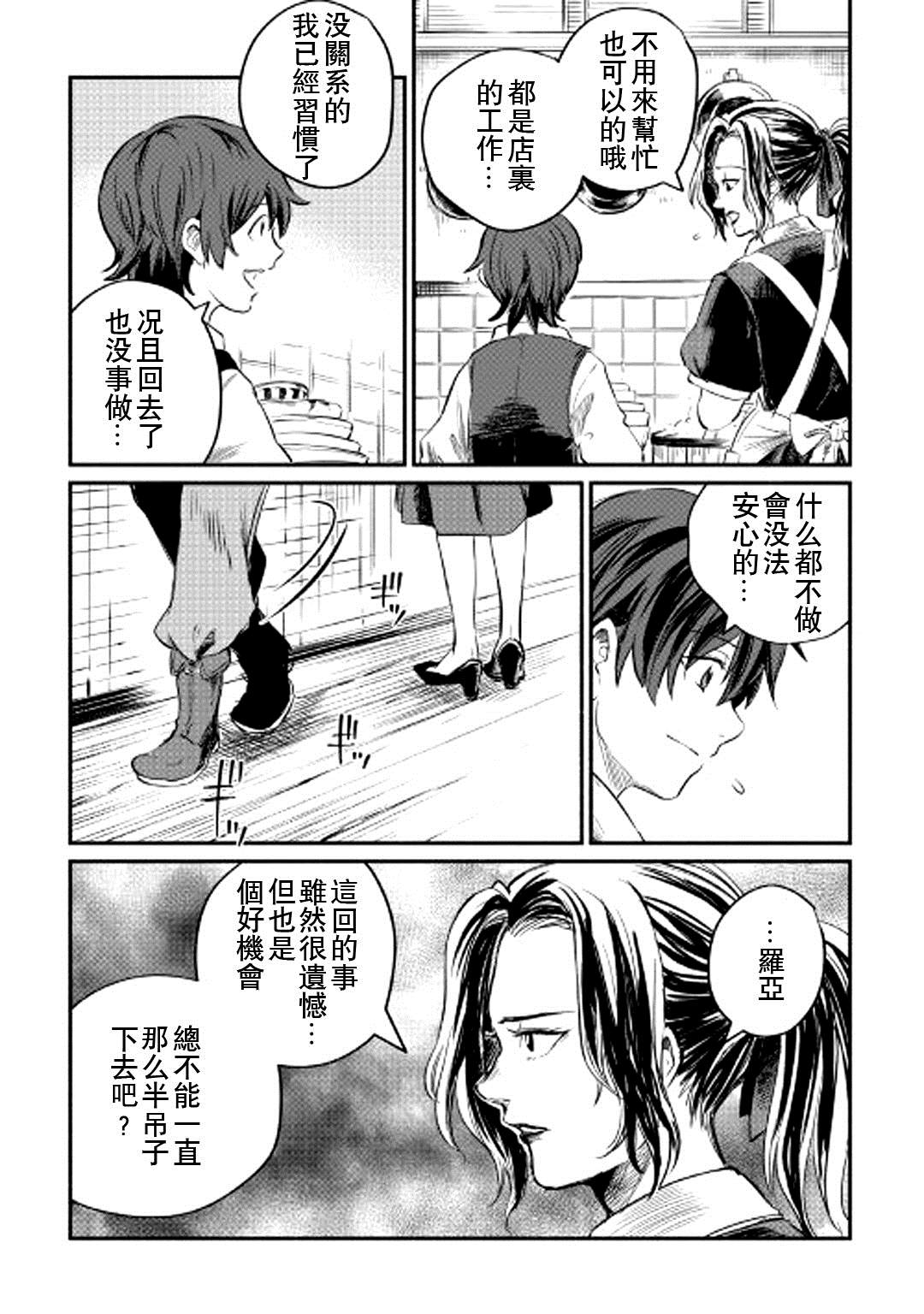 《被赶走的万能职开始了新的人生》漫画最新章节第1话免费下拉式在线观看章节第【18】张图片