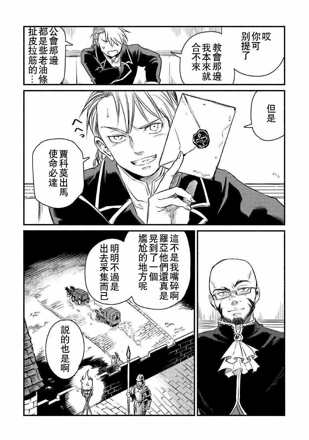 《被赶走的万能职开始了新的人生》漫画最新章节第17话免费下拉式在线观看章节第【10】张图片