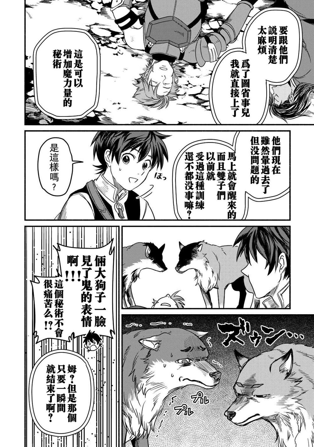 《被赶走的万能职开始了新的人生》漫画最新章节第28话免费下拉式在线观看章节第【24】张图片