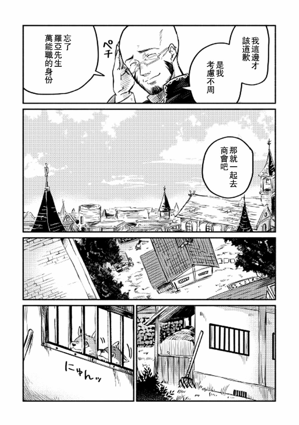 《被赶走的万能职开始了新的人生》漫画最新章节第2话免费下拉式在线观看章节第【13】张图片