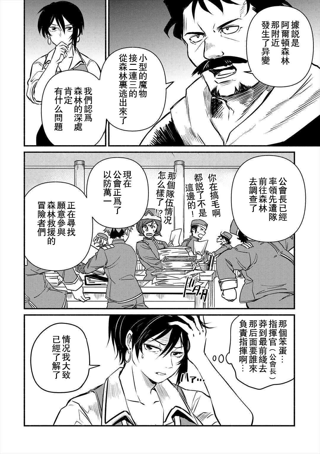 《被赶走的万能职开始了新的人生》漫画最新章节第16话免费下拉式在线观看章节第【4】张图片