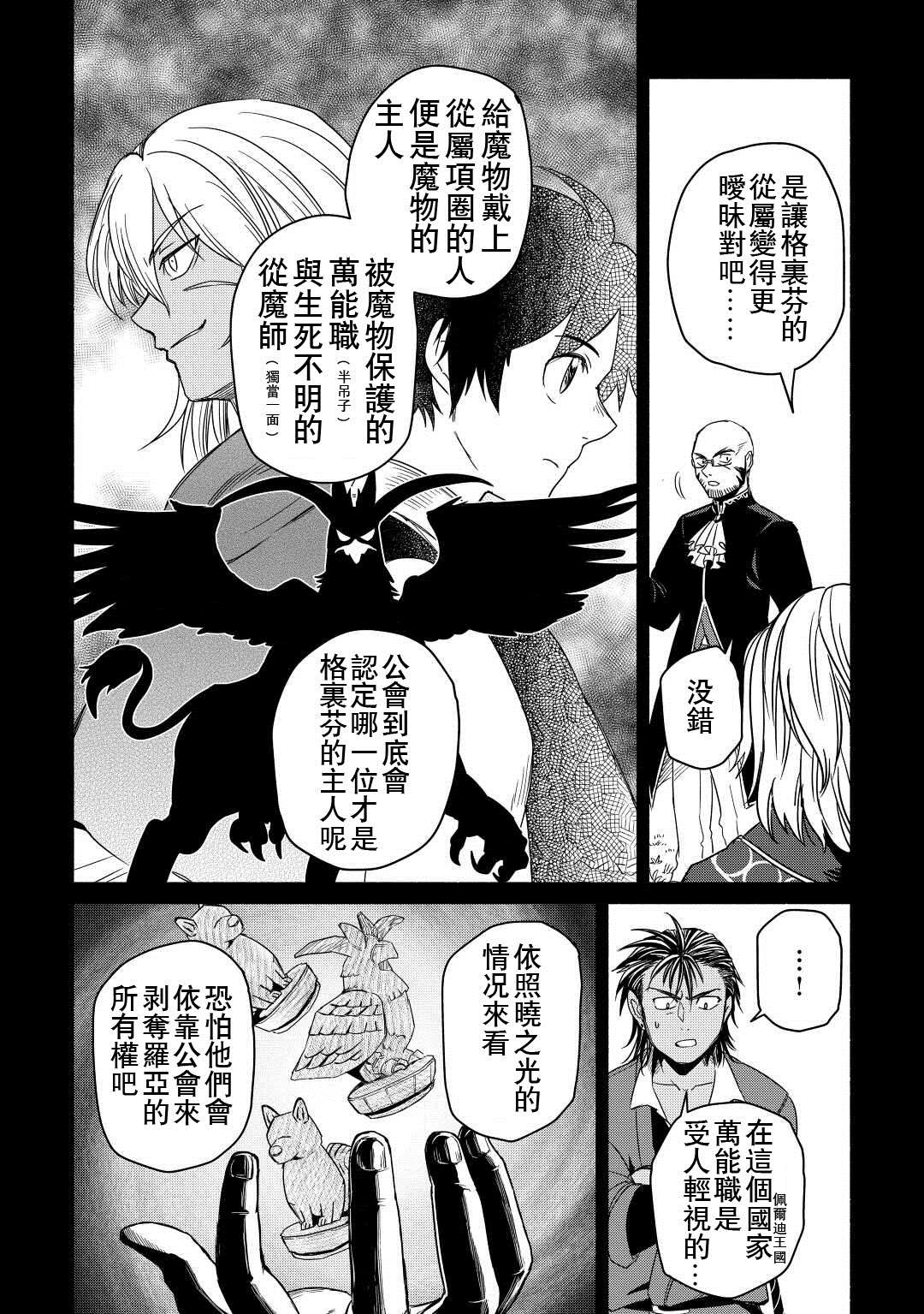 《被赶走的万能职开始了新的人生》漫画最新章节第31话免费下拉式在线观看章节第【20】张图片