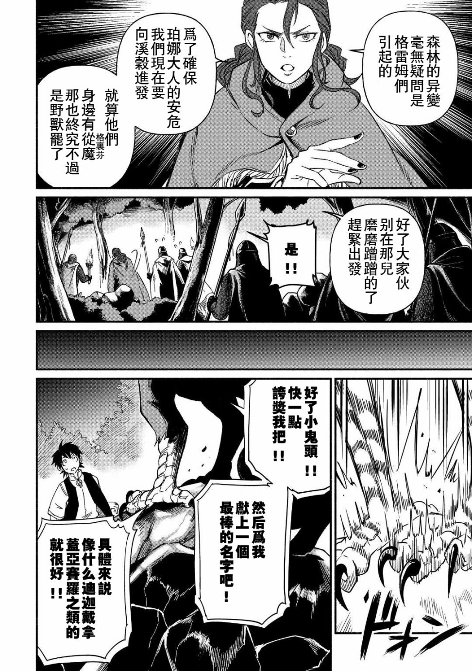 《被赶走的万能职开始了新的人生》漫画最新章节第26话免费下拉式在线观看章节第【14】张图片