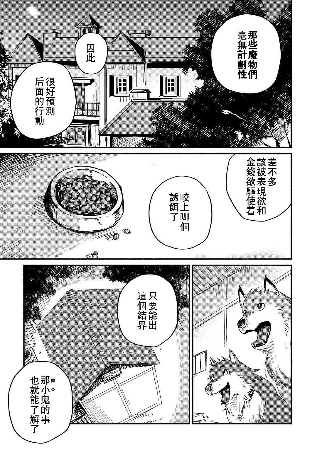 《被赶走的万能职开始了新的人生》漫画最新章节第4话免费下拉式在线观看章节第【39】张图片