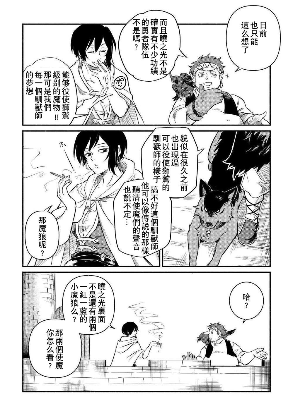 《被赶走的万能职开始了新的人生》漫画最新章节第13话免费下拉式在线观看章节第【28】张图片