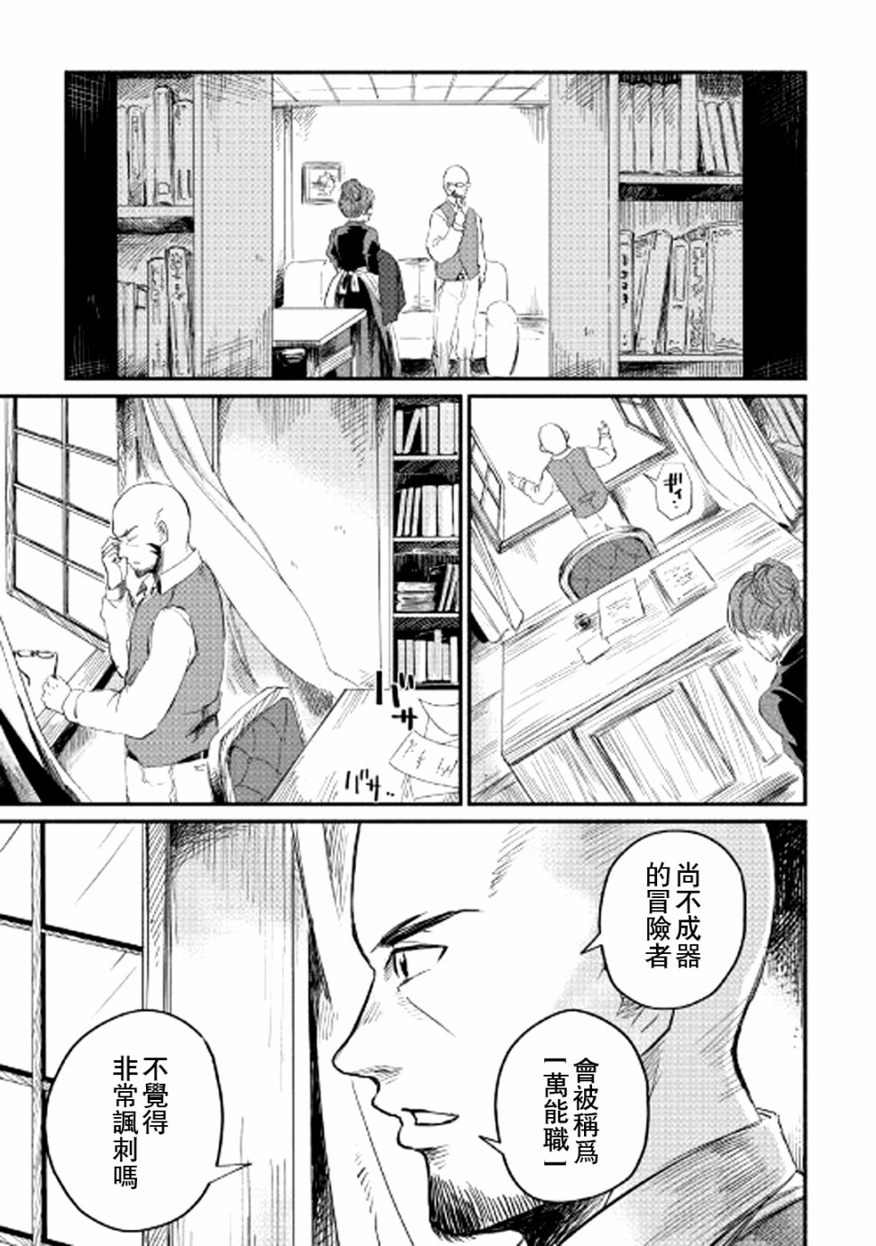 《被赶走的万能职开始了新的人生》漫画最新章节第3话免费下拉式在线观看章节第【37】张图片