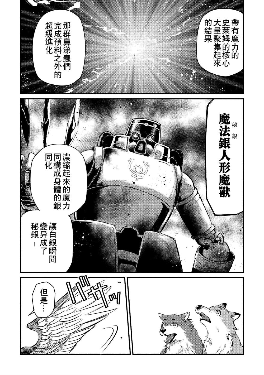 《被赶走的万能职开始了新的人生》漫画最新章节第19话免费下拉式在线观看章节第【20】张图片