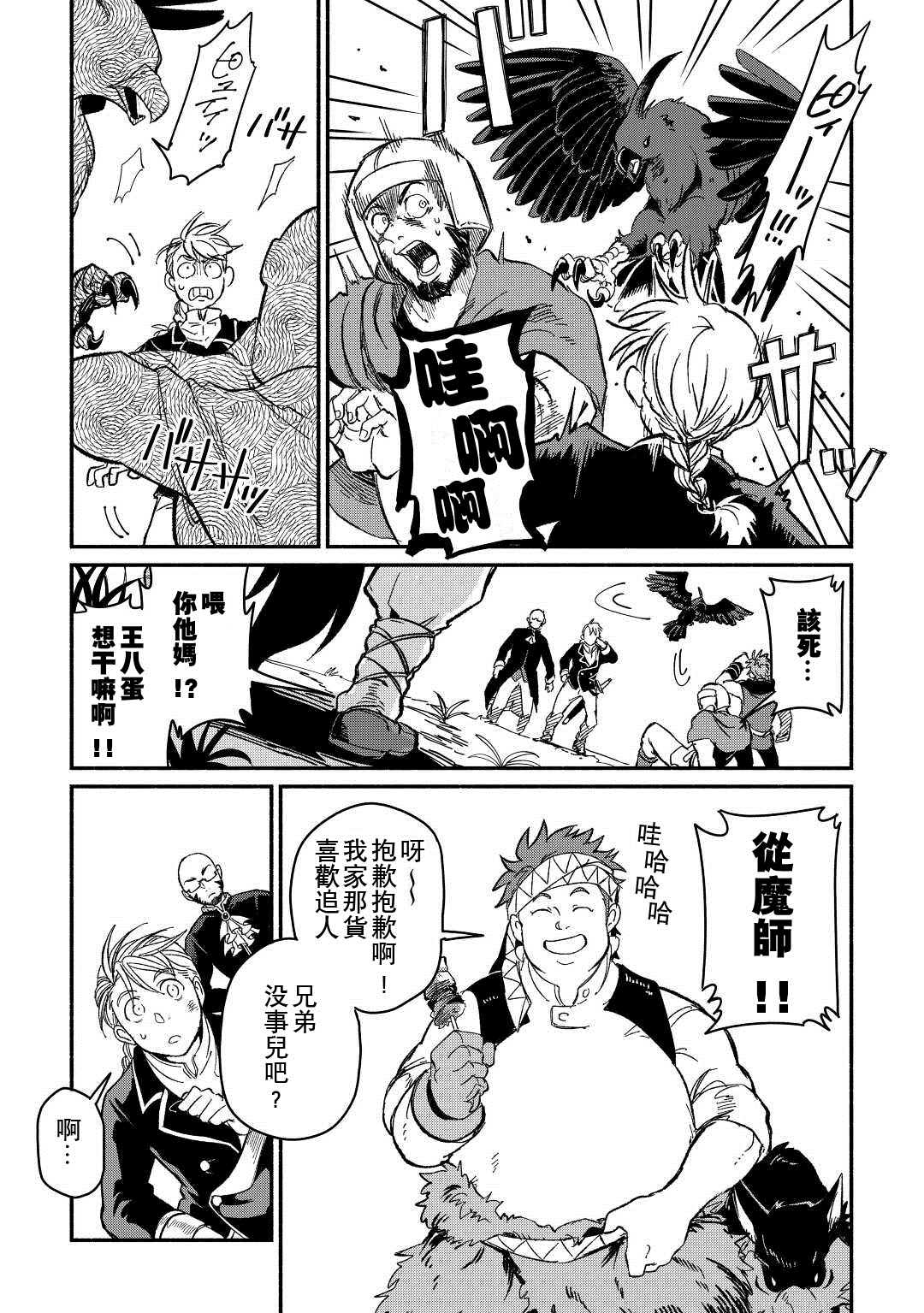 《被赶走的万能职开始了新的人生》漫画最新章节第24话免费下拉式在线观看章节第【7】张图片