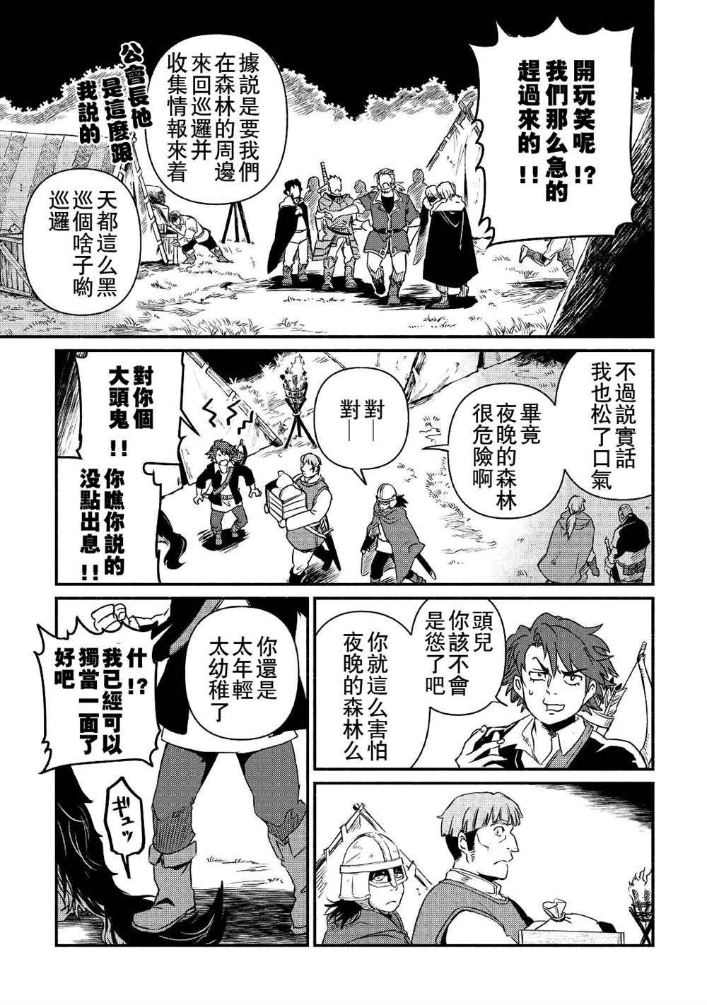 《被赶走的万能职开始了新的人生》漫画最新章节第19话免费下拉式在线观看章节第【3】张图片