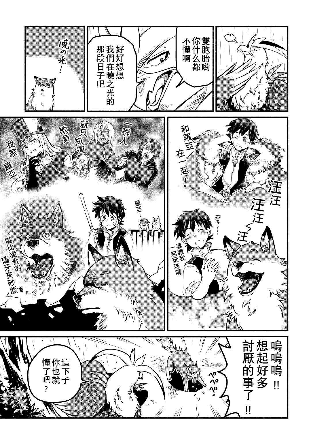 《被赶走的万能职开始了新的人生》漫画最新章节第21话免费下拉式在线观看章节第【20】张图片