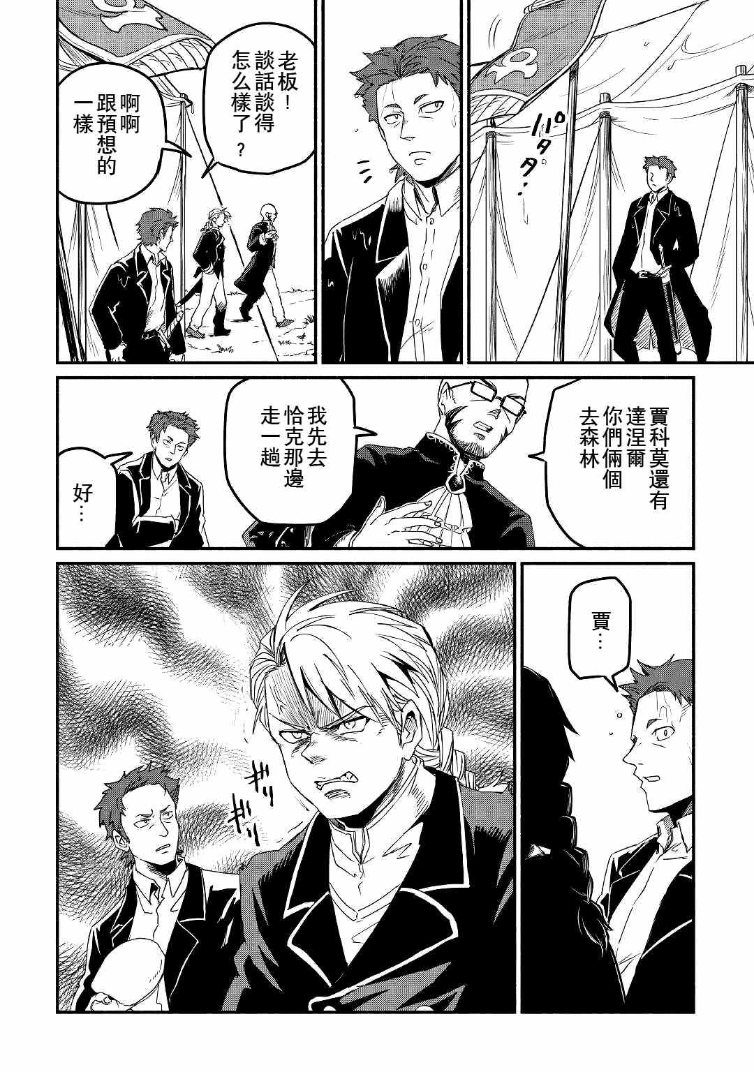 《被赶走的万能职开始了新的人生》漫画最新章节第22话免费下拉式在线观看章节第【16】张图片