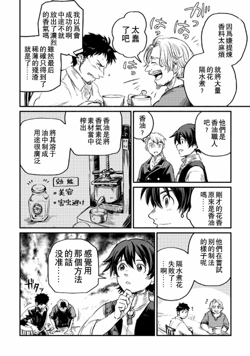 《被赶走的万能职开始了新的人生》漫画最新章节第2话免费下拉式在线观看章节第【24】张图片