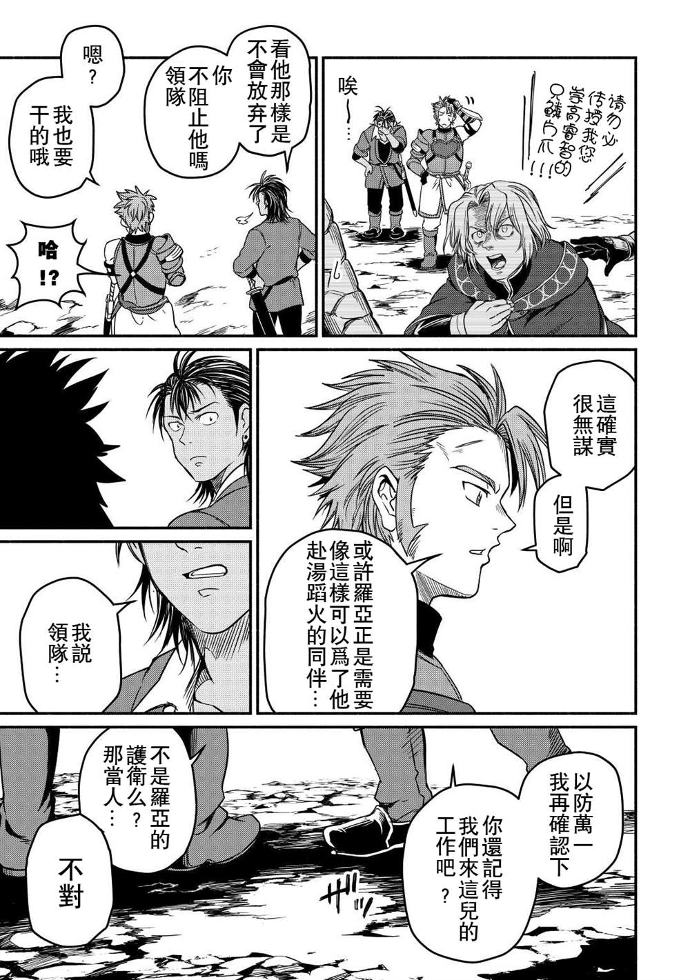 《被赶走的万能职开始了新的人生》漫画最新章节第28话免费下拉式在线观看章节第【19】张图片