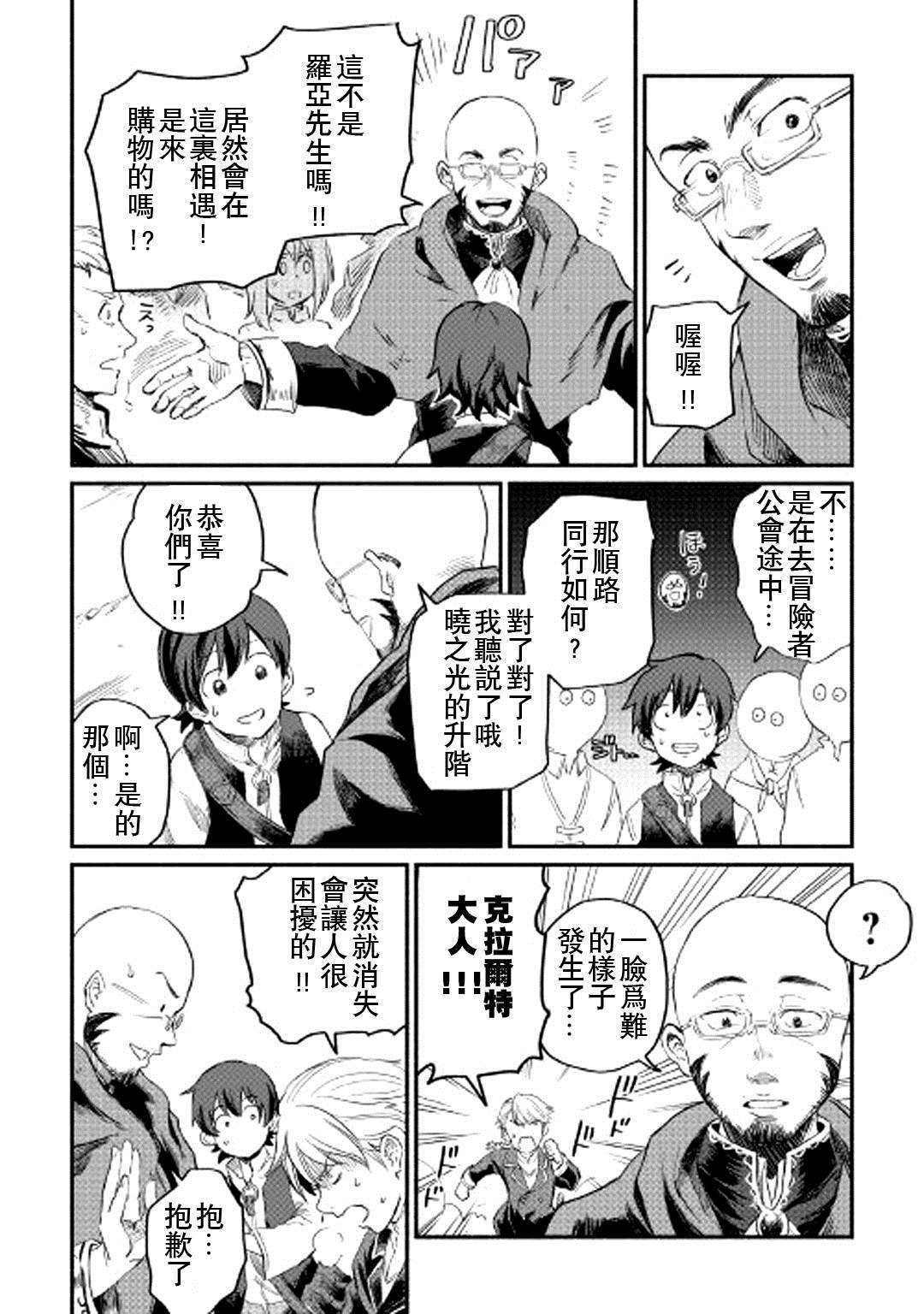 《被赶走的万能职开始了新的人生》漫画最新章节第1话免费下拉式在线观看章节第【28】张图片