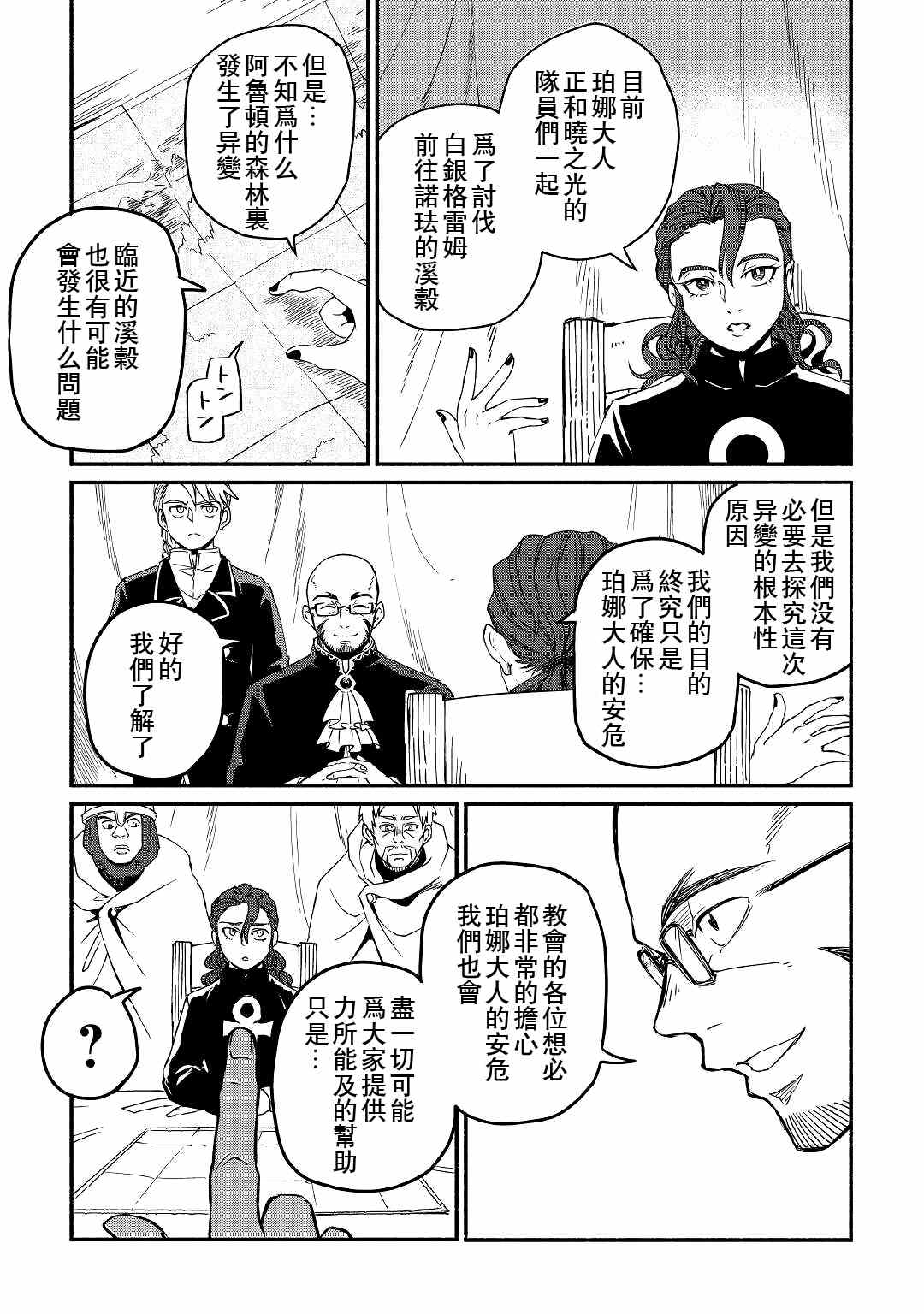 《被赶走的万能职开始了新的人生》漫画最新章节第22话免费下拉式在线观看章节第【13】张图片
