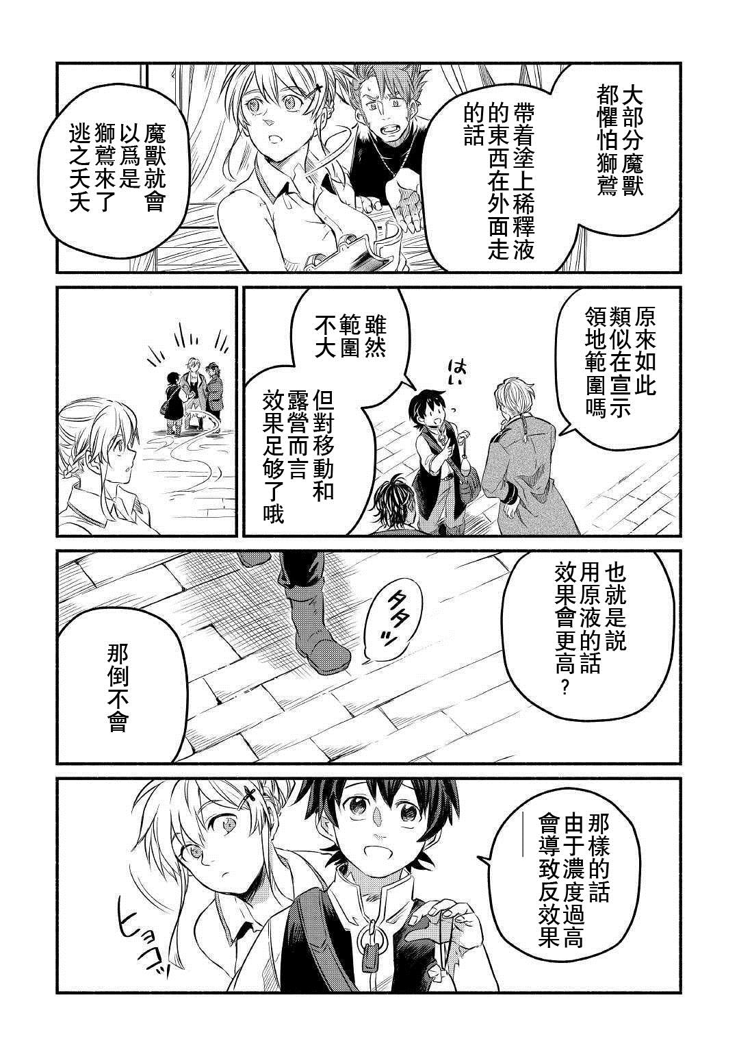 《被赶走的万能职开始了新的人生》漫画最新章节第10话免费下拉式在线观看章节第【25】张图片