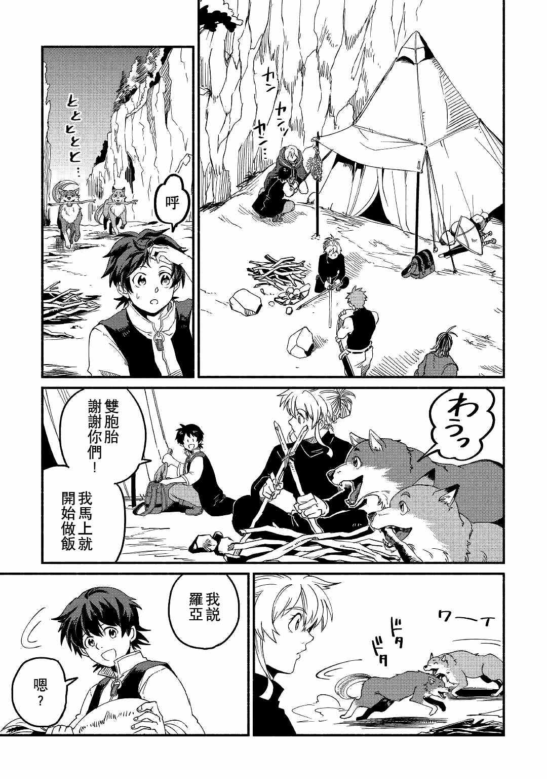 《被赶走的万能职开始了新的人生》漫画最新章节第22话免费下拉式在线观看章节第【25】张图片