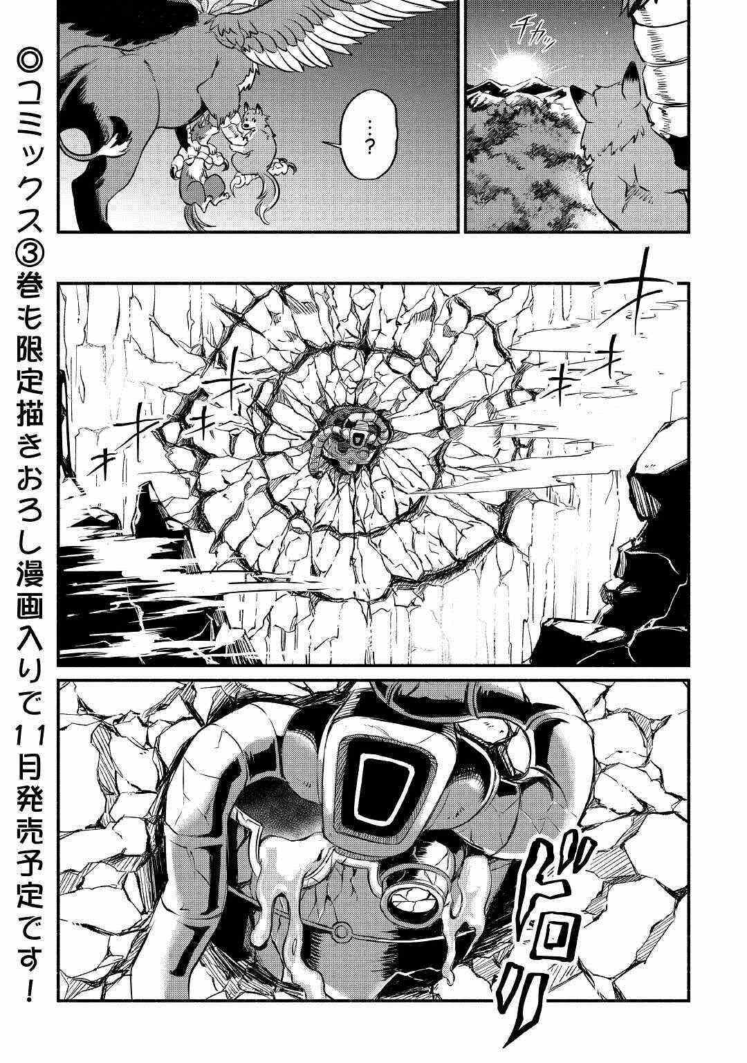 《被赶走的万能职开始了新的人生》漫画最新章节第17话免费下拉式在线观看章节第【29】张图片