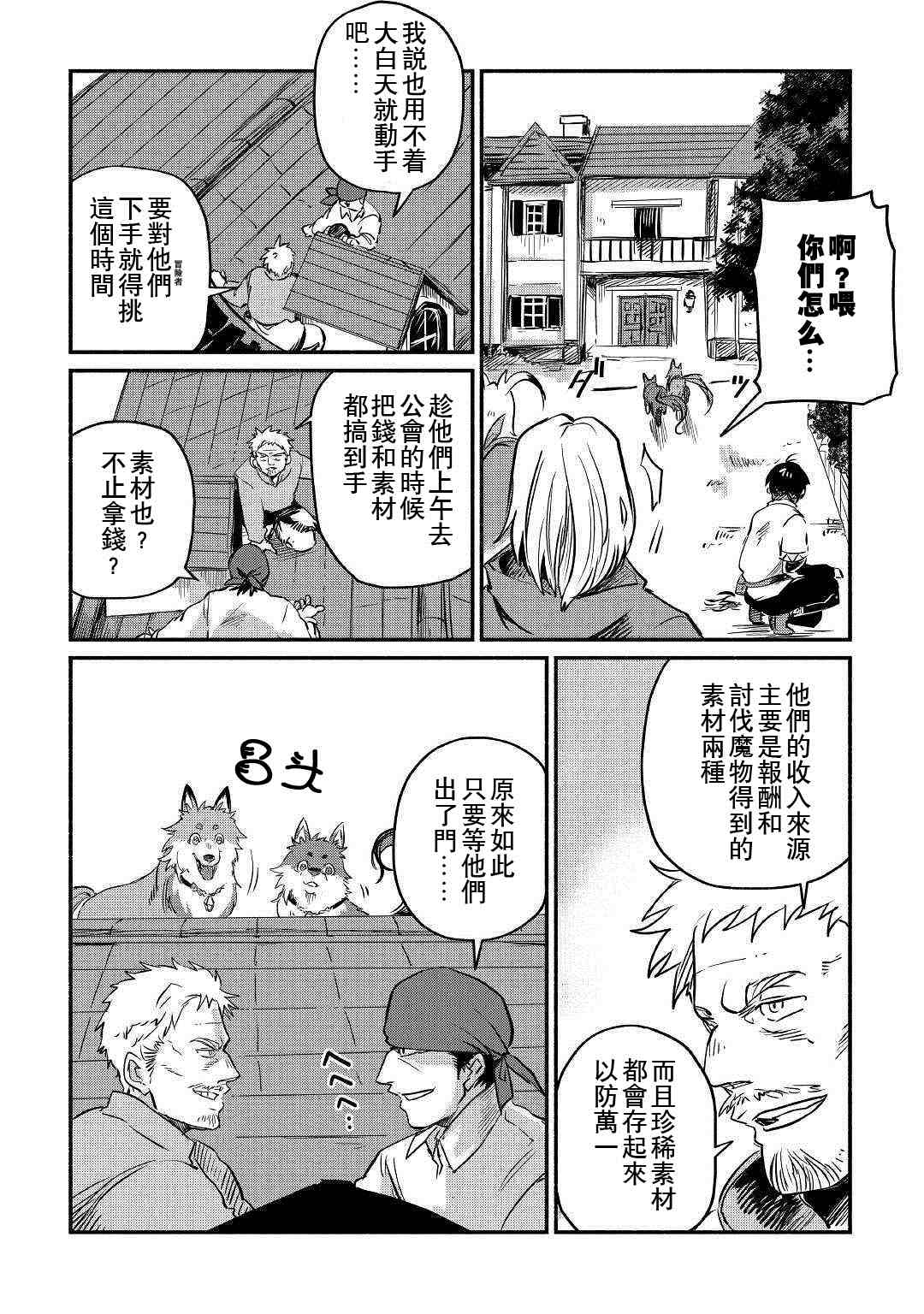 《被赶走的万能职开始了新的人生》漫画最新章节第5话免费下拉式在线观看章节第【4】张图片