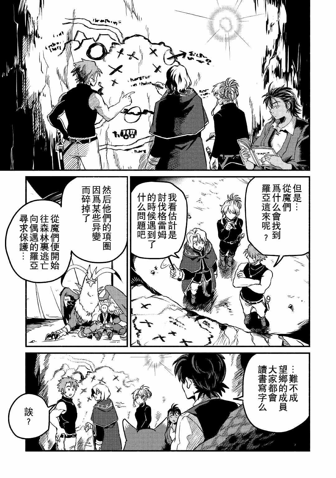 《被赶走的万能职开始了新的人生》漫画最新章节第22话免费下拉式在线观看章节第【29】张图片