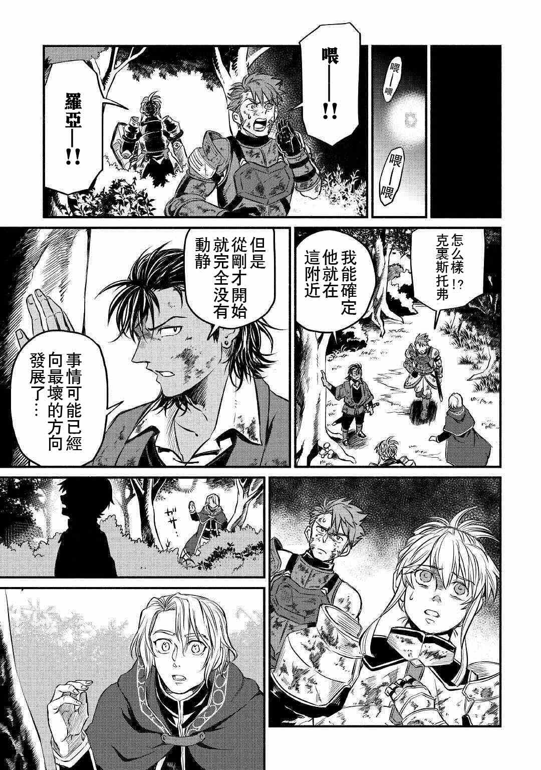 《被赶走的万能职开始了新的人生》漫画最新章节第17话免费下拉式在线观看章节第【22】张图片