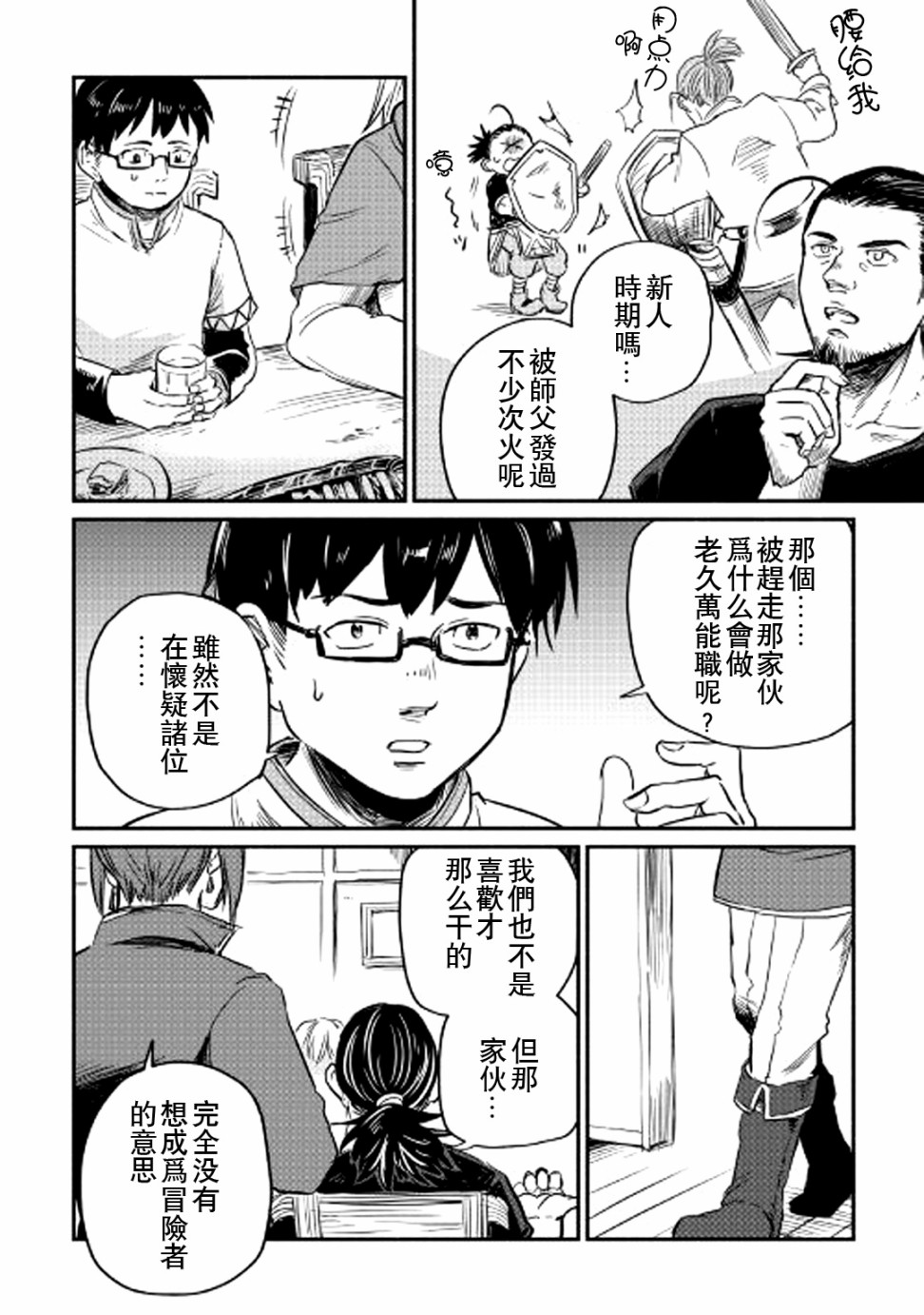 《被赶走的万能职开始了新的人生》漫画最新章节第3话免费下拉式在线观看章节第【24】张图片